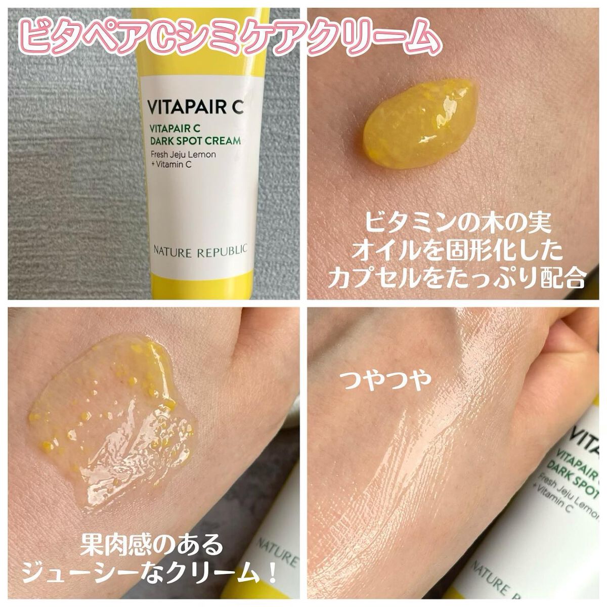 ビタペアC 集中美容液スペシャルセット/ネイチャーリパブリック/美容液を使ったクチコミ(5枚目)