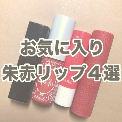 ルージュ アリュール ヴェルヴェット/CHANEL/口紅を使ったクチコミ(1枚目)