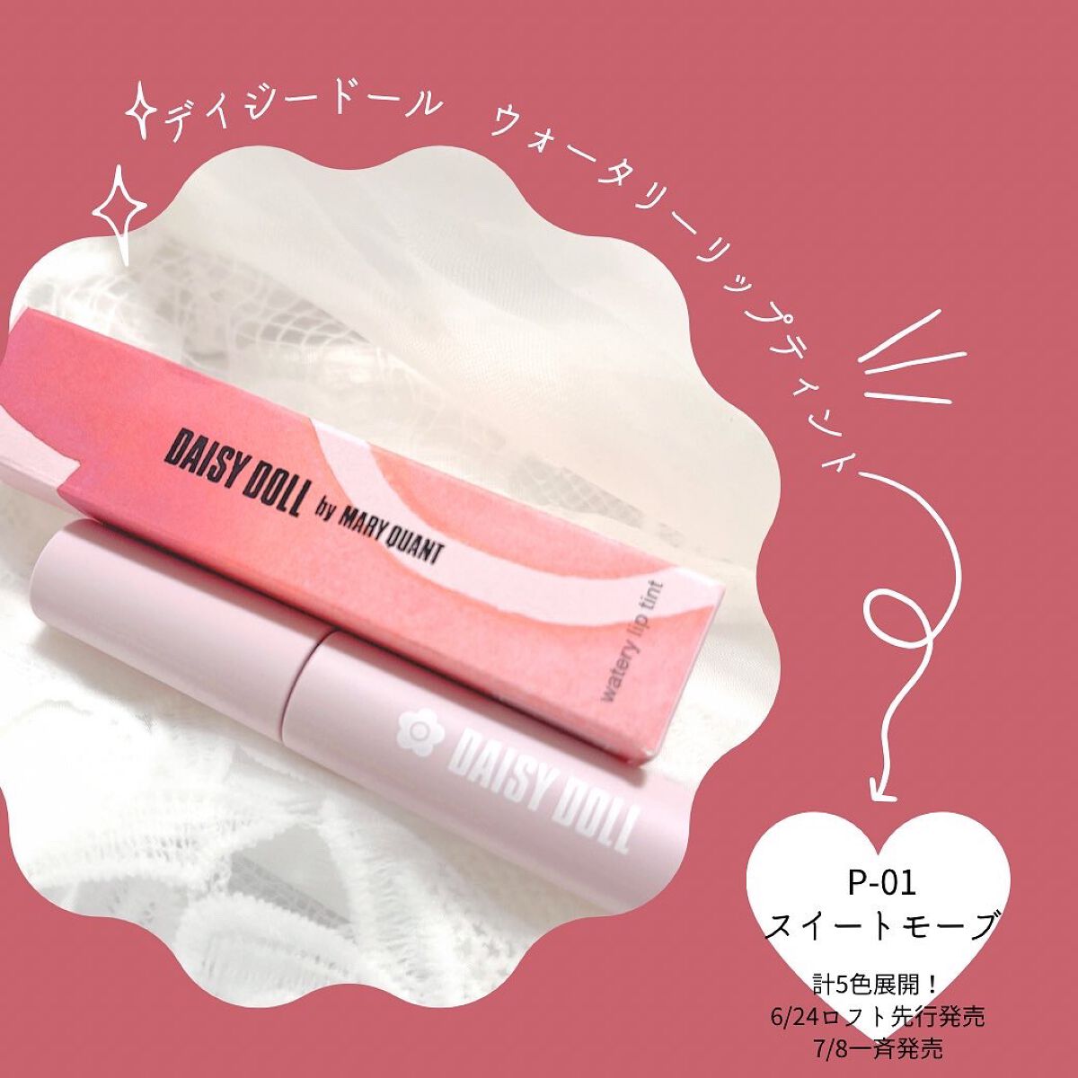 ウォータリー リップ ティント/DAISY DOLL by MARY QUANT/リップティントを使ったクチコミ(1枚目)