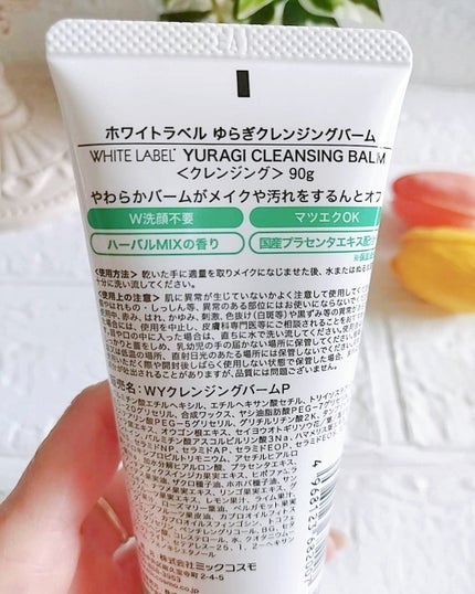ゆらぎクレンジングバーム/ホワイトラベル/クレンジングバームを使ったクチコミ(5枚目)