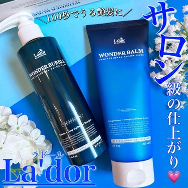 WONDER BALM/La'dor/洗い流すヘアトリートメントを使ったクチコミ（1枚目）