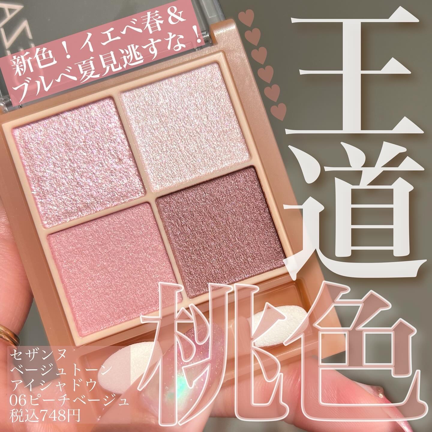 ベージュトーンアイシャドウ/CEZANNE/アイシャドウパレットを使ったクチコミ（1枚目）