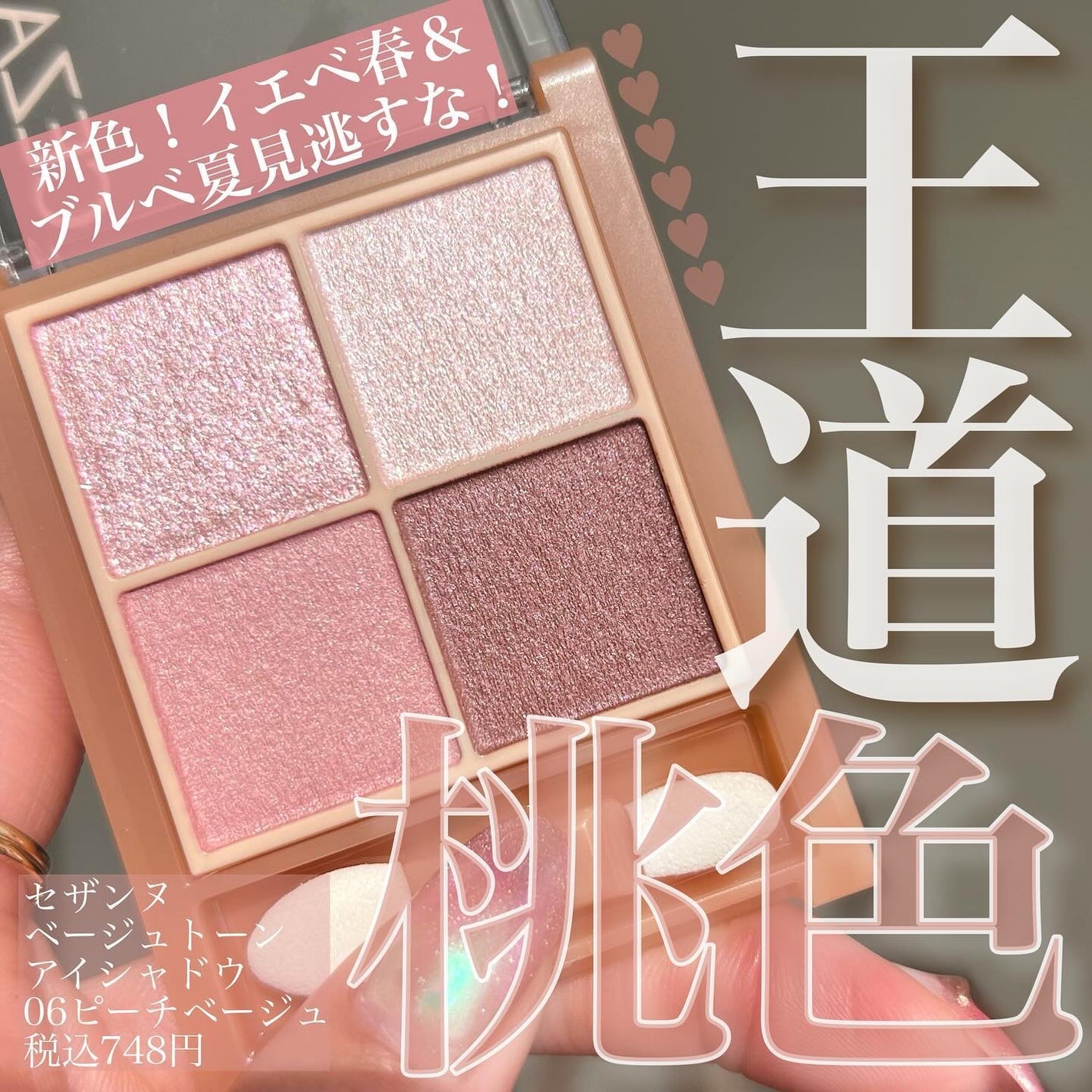 ベージュトーンアイシャドウ/CEZANNE/アイシャドウパレットを使ったクチコミ(1枚目)