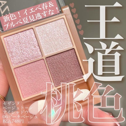 ベージュトーンアイシャドウ/CEZANNE/アイシャドウパレットを使ったクチコミ(1枚目)