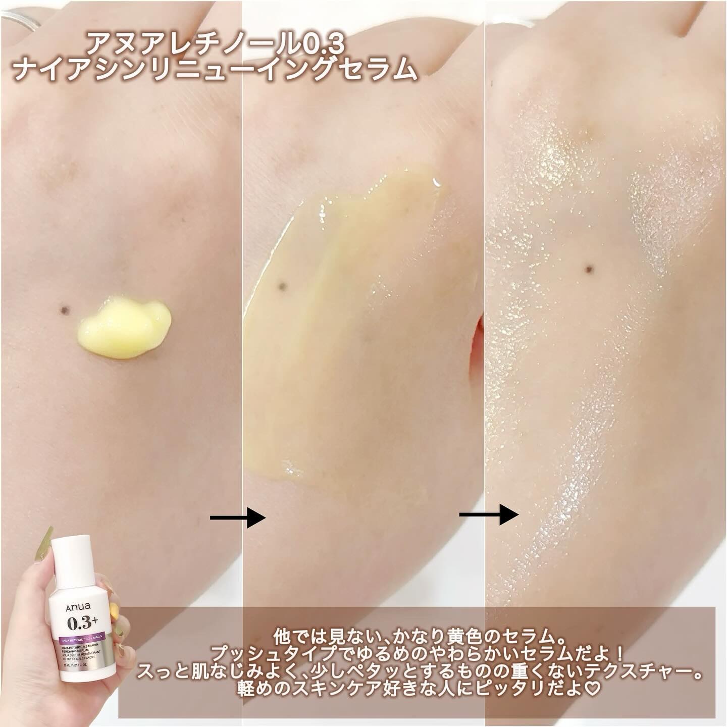 レチノール0.3 ナイアシンリニューイングセラム/Anua/美容液を使ったクチコミ（2枚目）