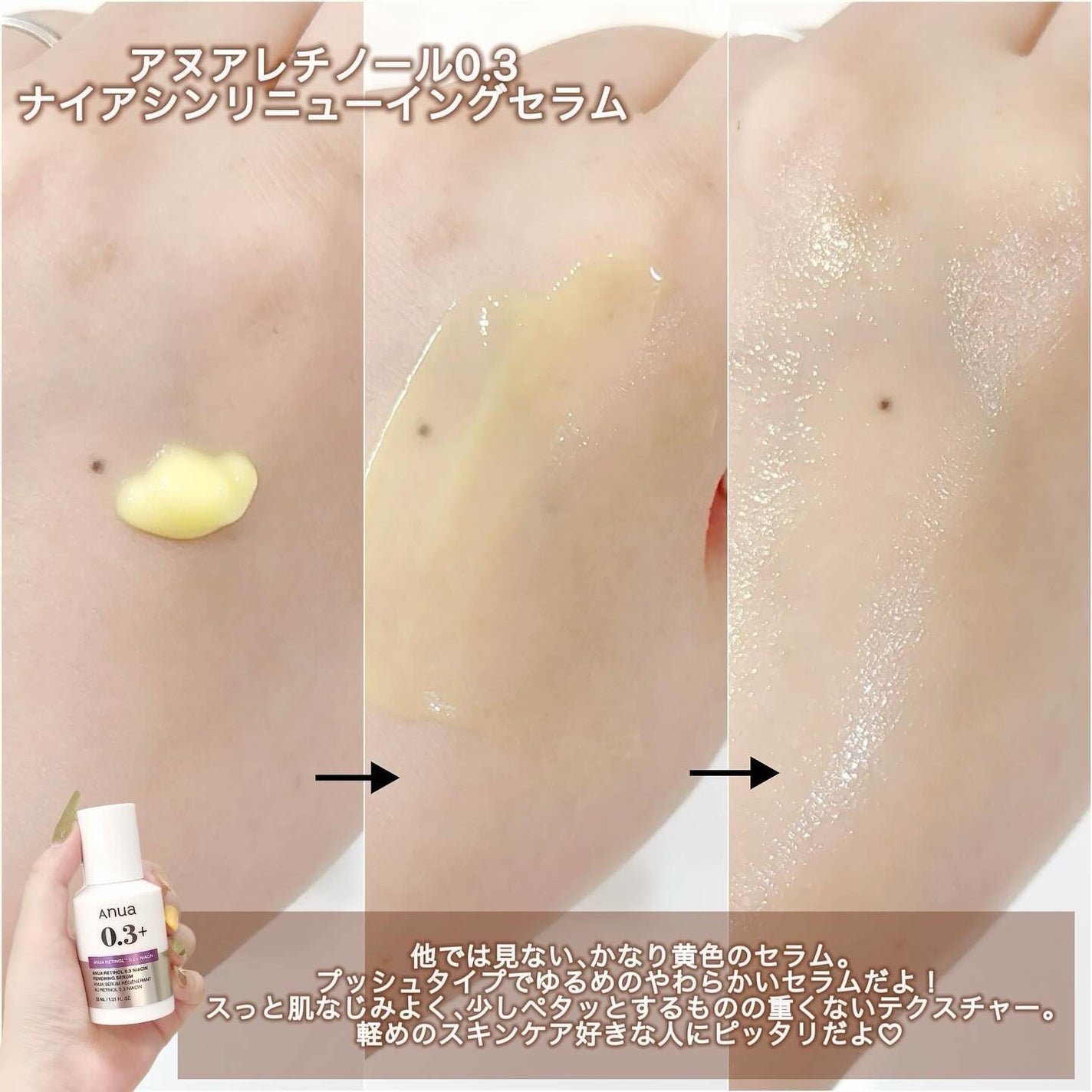 レチノール0.3 ナイアシンリニューイングセラム/Anua/美容液を使ったクチコミ(2枚目)