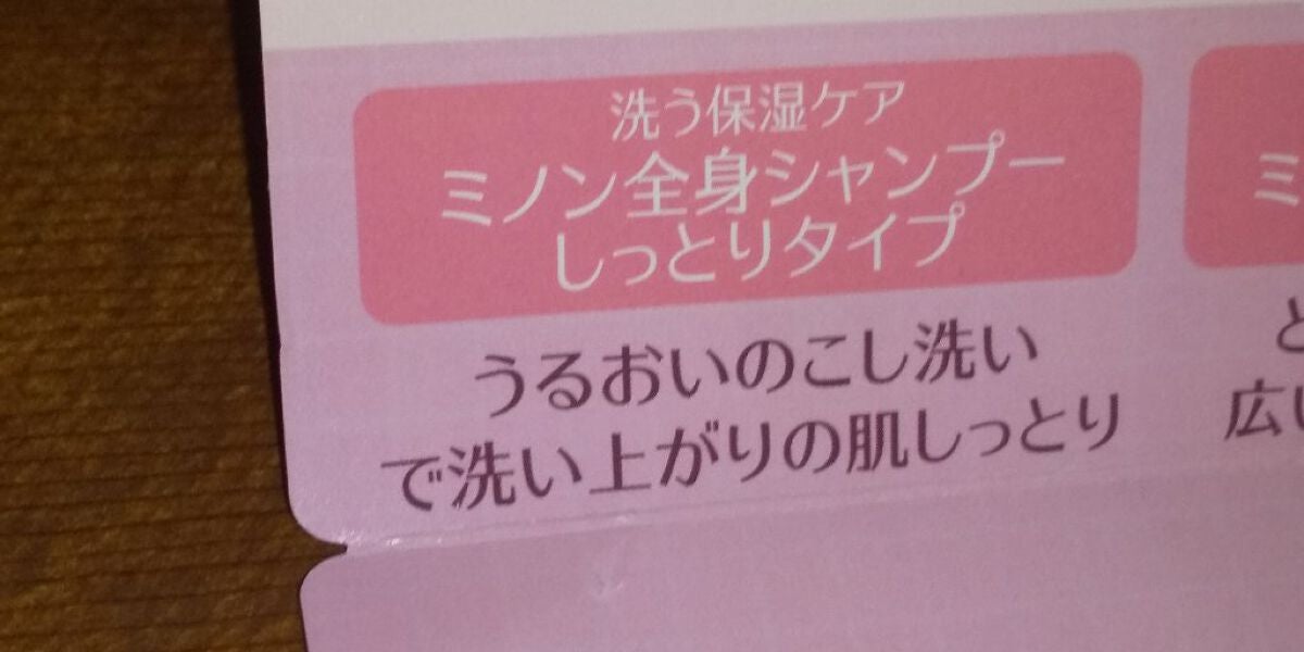 ミノン全身シャンプー(しっとりタイプ)/ミノン/ボディソープを使ったクチコミ(4枚目)