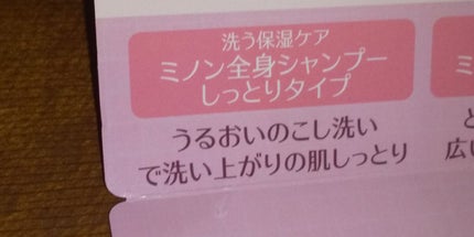 ミノン全身シャンプー(しっとりタイプ)/ミノン/ボディソープを使ったクチコミ(4枚目)