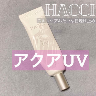 HACCI アクアUV P (Perfume)のクチコミ「#HACCI
#アクアUV 

以前購入品として紹介したHACCIのアクアUV Pをレビューで.....」（1枚目）