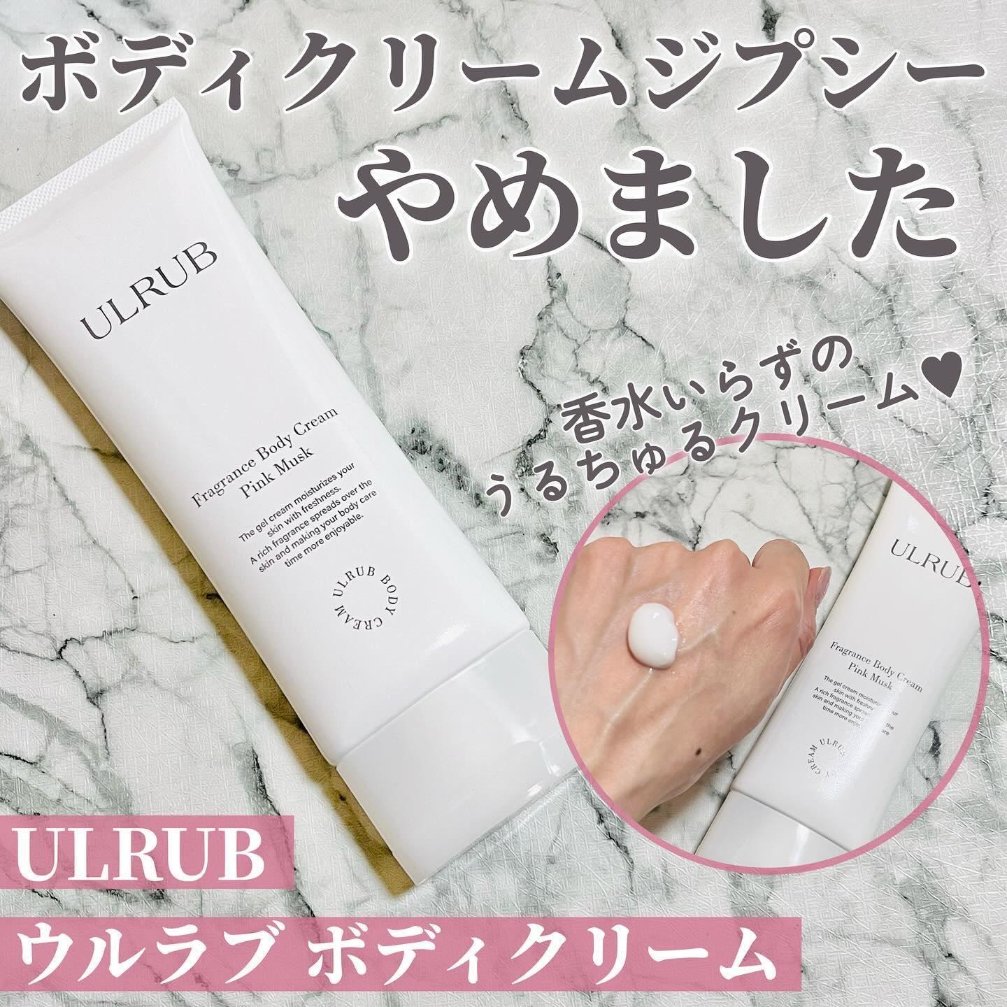 ウルラブ ボディクリーム/ULRUB/ボディクリームを使ったクチコミ（1枚目）