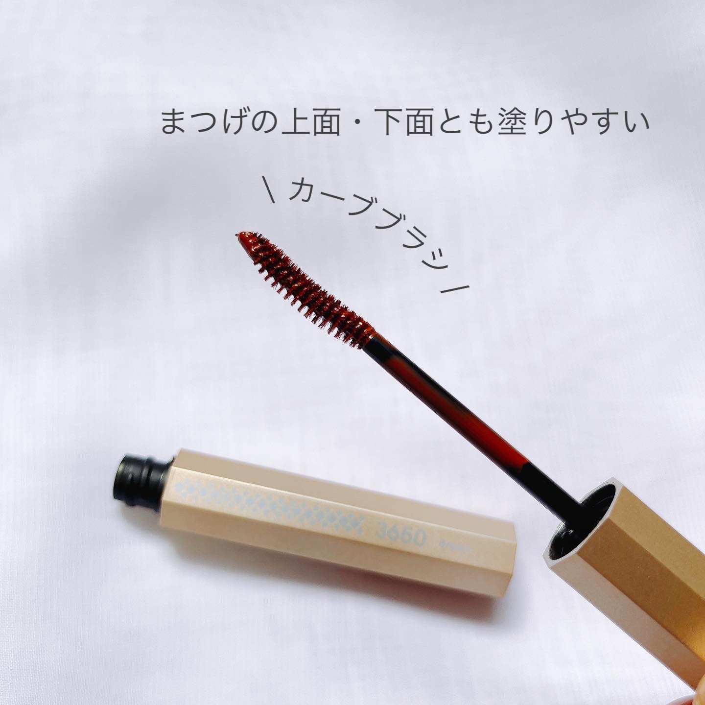 マスカラ ブラウン/3650/マスカラを使ったクチコミ（2枚目）