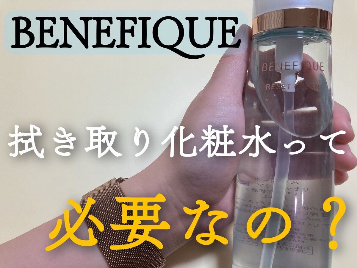 リセットクリアN/BENEFIQUE/化粧水を使ったクチコミ(1枚目)