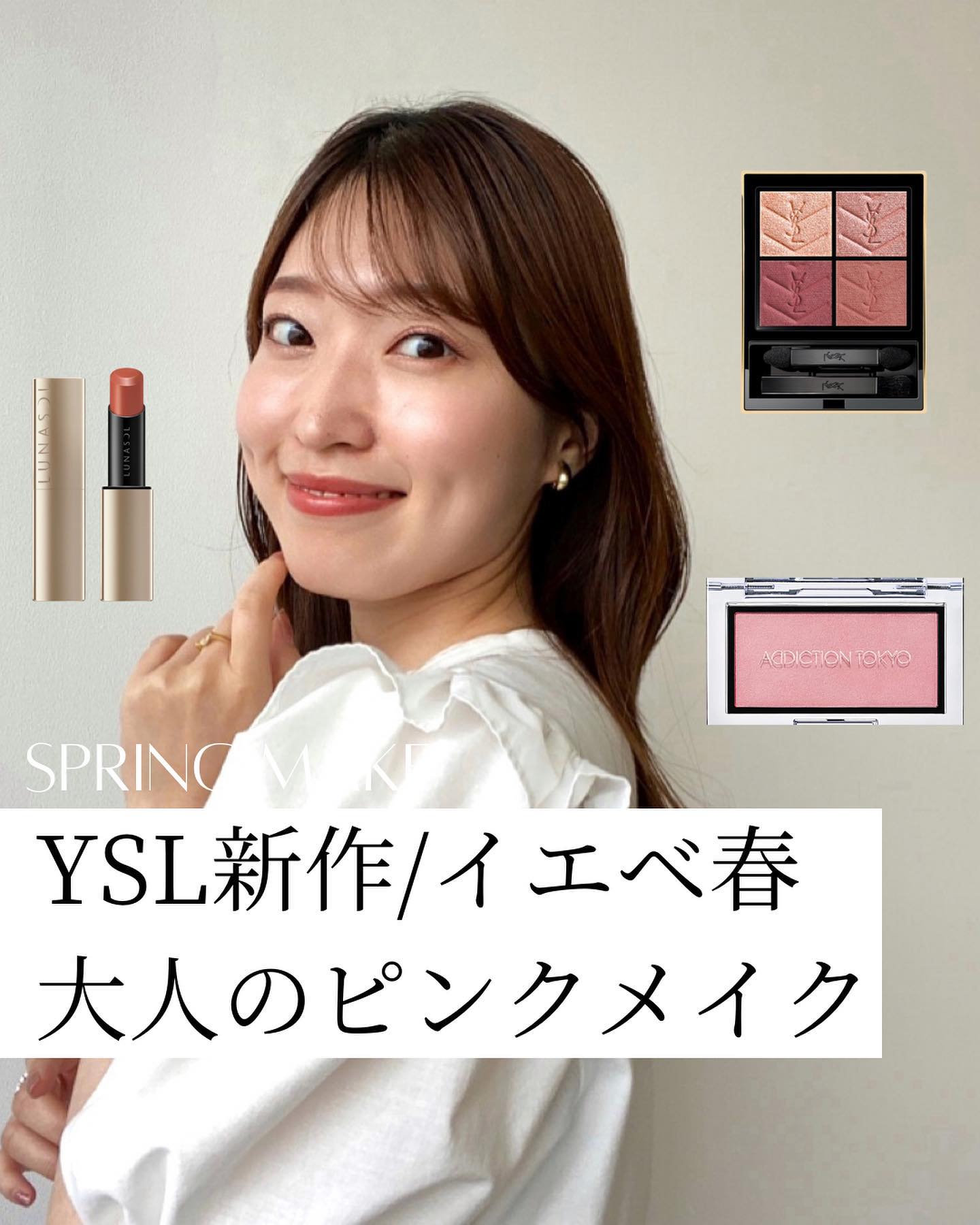 YSL新作使ってみました☺︎

一目見て惹かれる
ピンクレッド系のアイシャドウ。
大好きな配色です。

イエベブルベ関係なく
使い方次第でかなり幅広く使えるパレットなのでとってもおすすめ🤍

目元にしっかり色をいれたいときは
他で引き算を