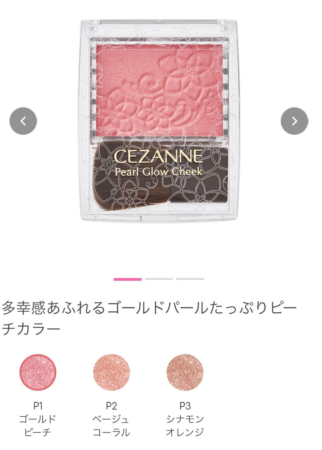 パールグロウチーク/CEZANNE/パウダーチークを使ったクチコミ(1枚目)