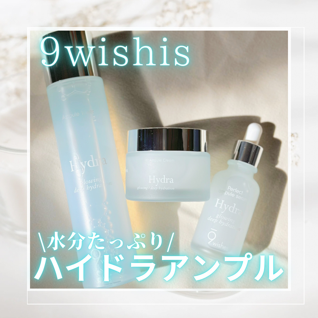 ハイドラアンプルクリーム/9Wishes/フェイスクリームを使ったクチコミ（1枚目）