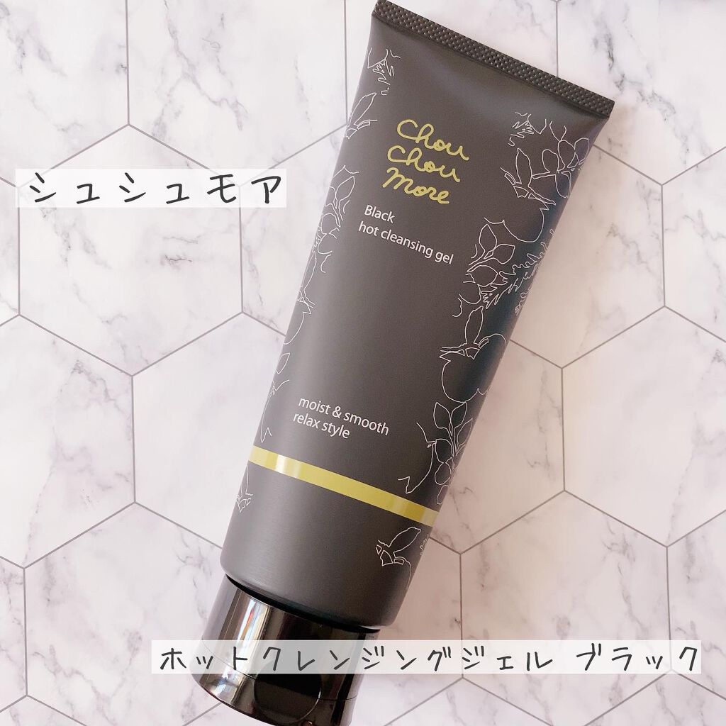 ホットクレンジングジェルブラック/シュシュモア/クレンジングジェルを使ったクチコミ（1枚目）