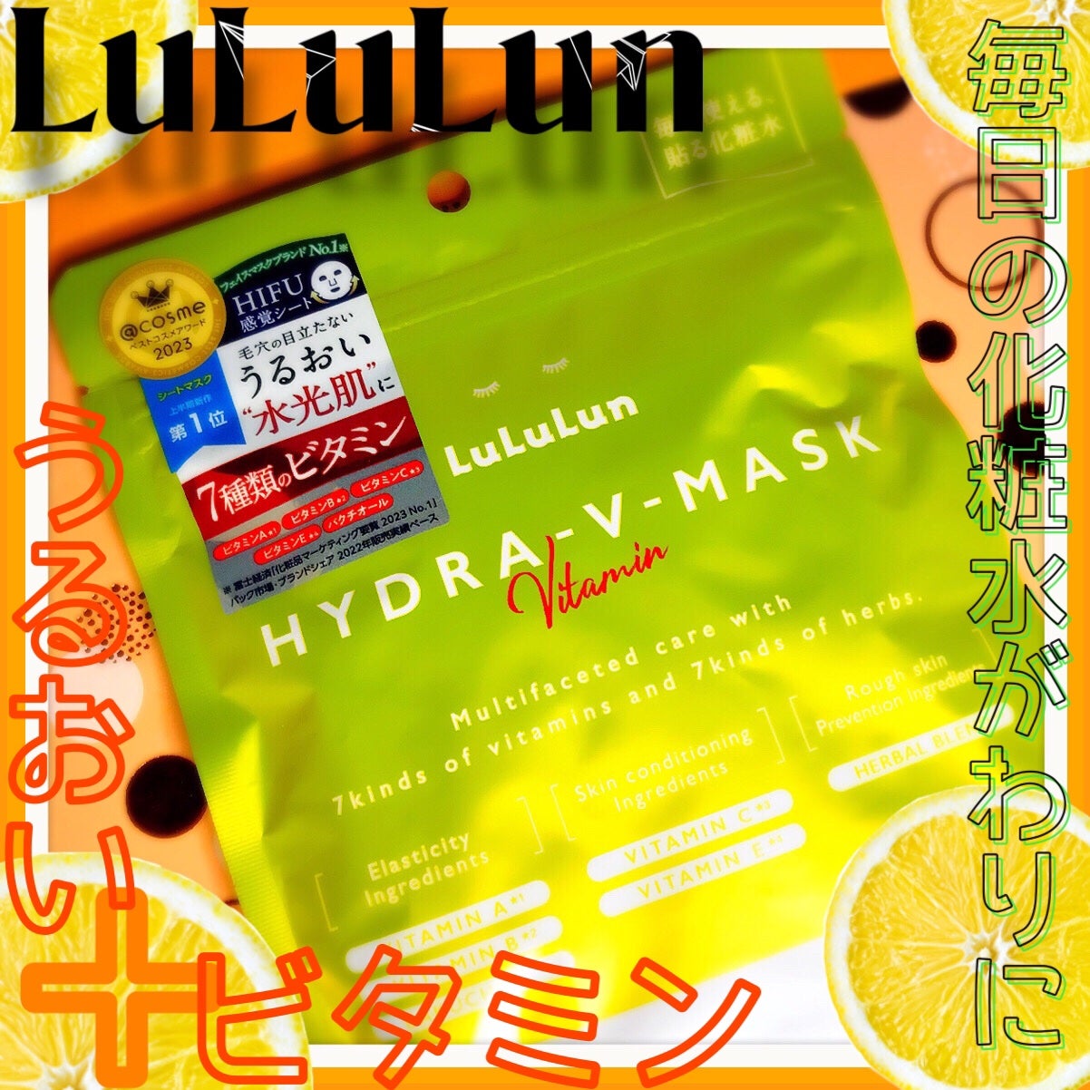 ルルルン ハイドラ V マスク/ルルルン/シートマスク・パックを使ったクチコミ(1枚目)