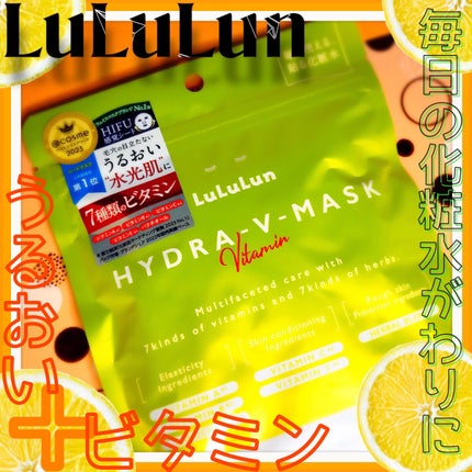 ルルルン ハイドラ V マスク/ルルルン/シートマスク・パックを使ったクチコミ(1枚目)