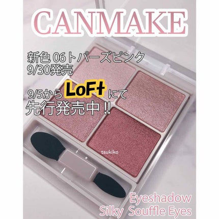 シルキースフレアイズ/キャンメイク/アイシャドウパレットを使ったクチコミ(1枚目)