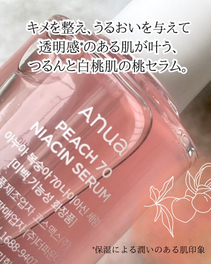 桃70%ナイアシンセラム/Anua/美容液を使ったクチコミ(2枚目)