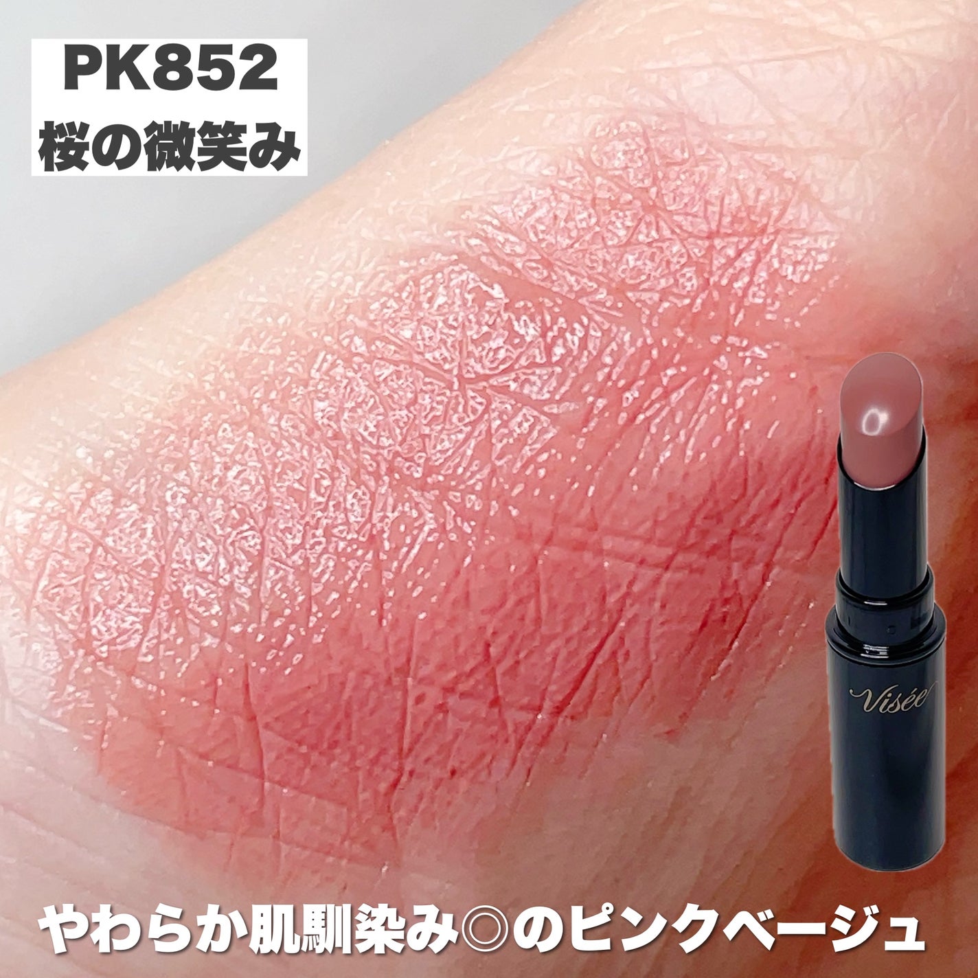 ネンマクフェイク ルージュ/Visée/口紅を使ったクチコミ(4枚目)