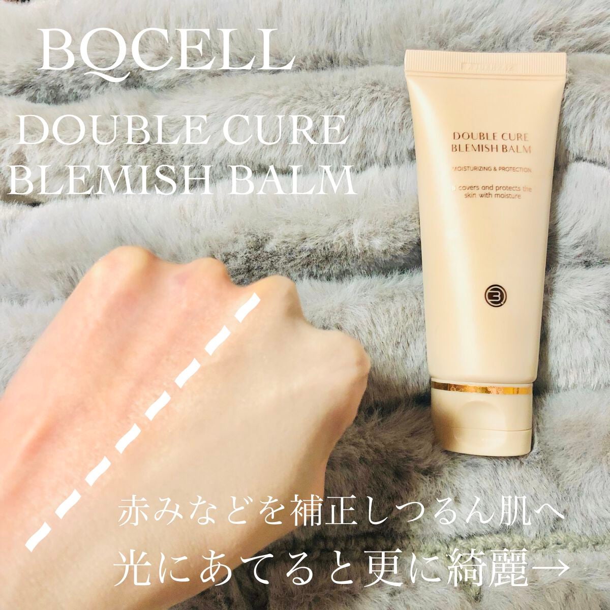 ダブルキュアブレミッシュバーム/BQCELL/BBクリームを使ったクチコミ(3枚目)