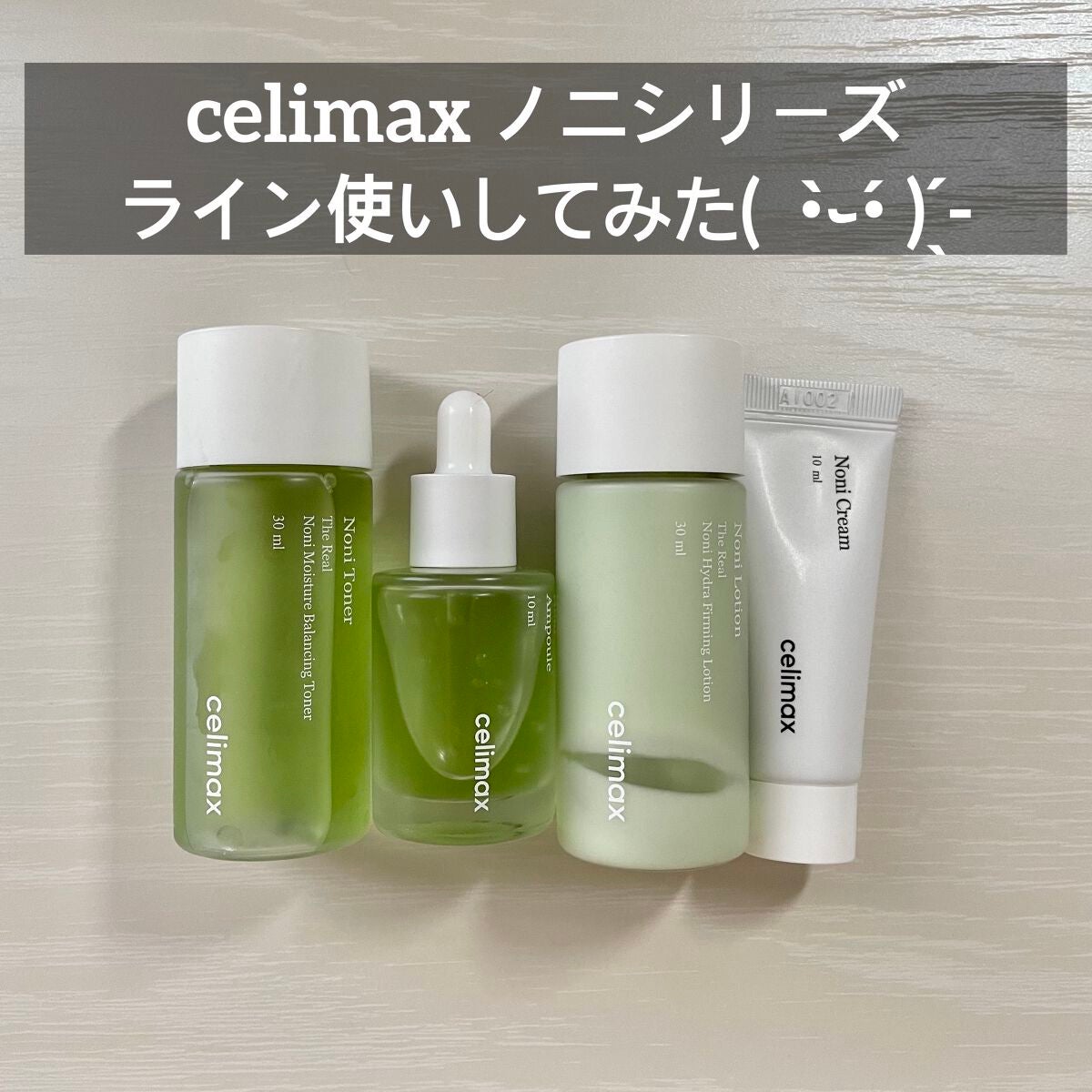 Noni Ampule/celimax/美容液を使ったクチコミ(1枚目)