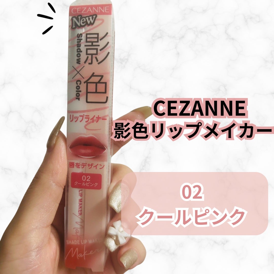 影色リップメイカー/CEZANNE/口紅・グロス・リップライナー・リップケアを使ったクチコミ(1枚目)