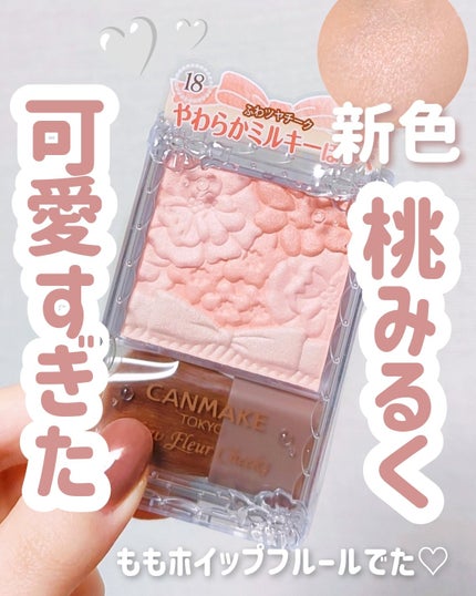 グロウフルールチークス/キャンメイク/パウダーチークを使ったクチコミ(1枚目)
