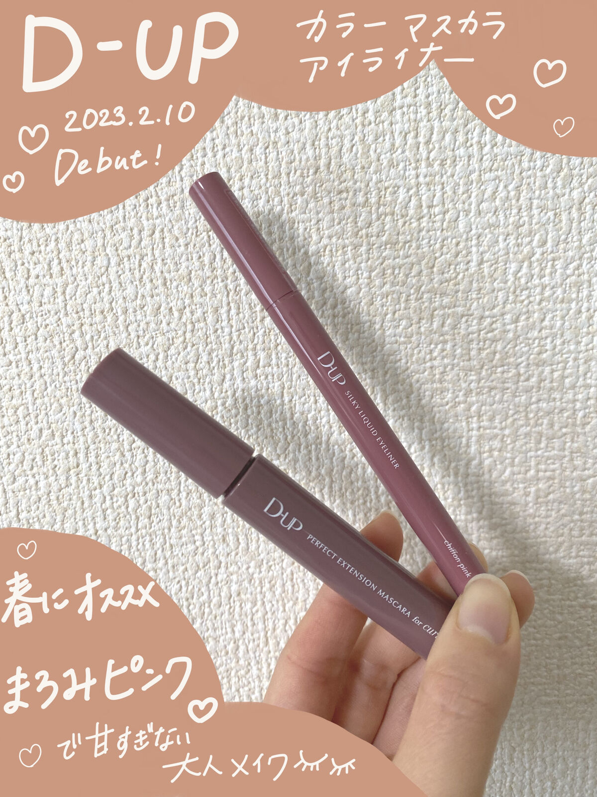 パーフェクトエクステンション マスカラ for カール/D-UP/マスカラを使ったクチコミ（1枚目）