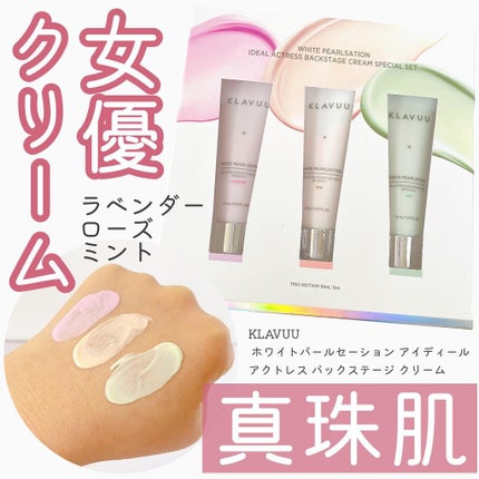 アイデアルアクトレスバックステージクリームスペシャルセット10ml ×3本/KLAVUU/その他キットセットを使ったクチコミ(1枚目)