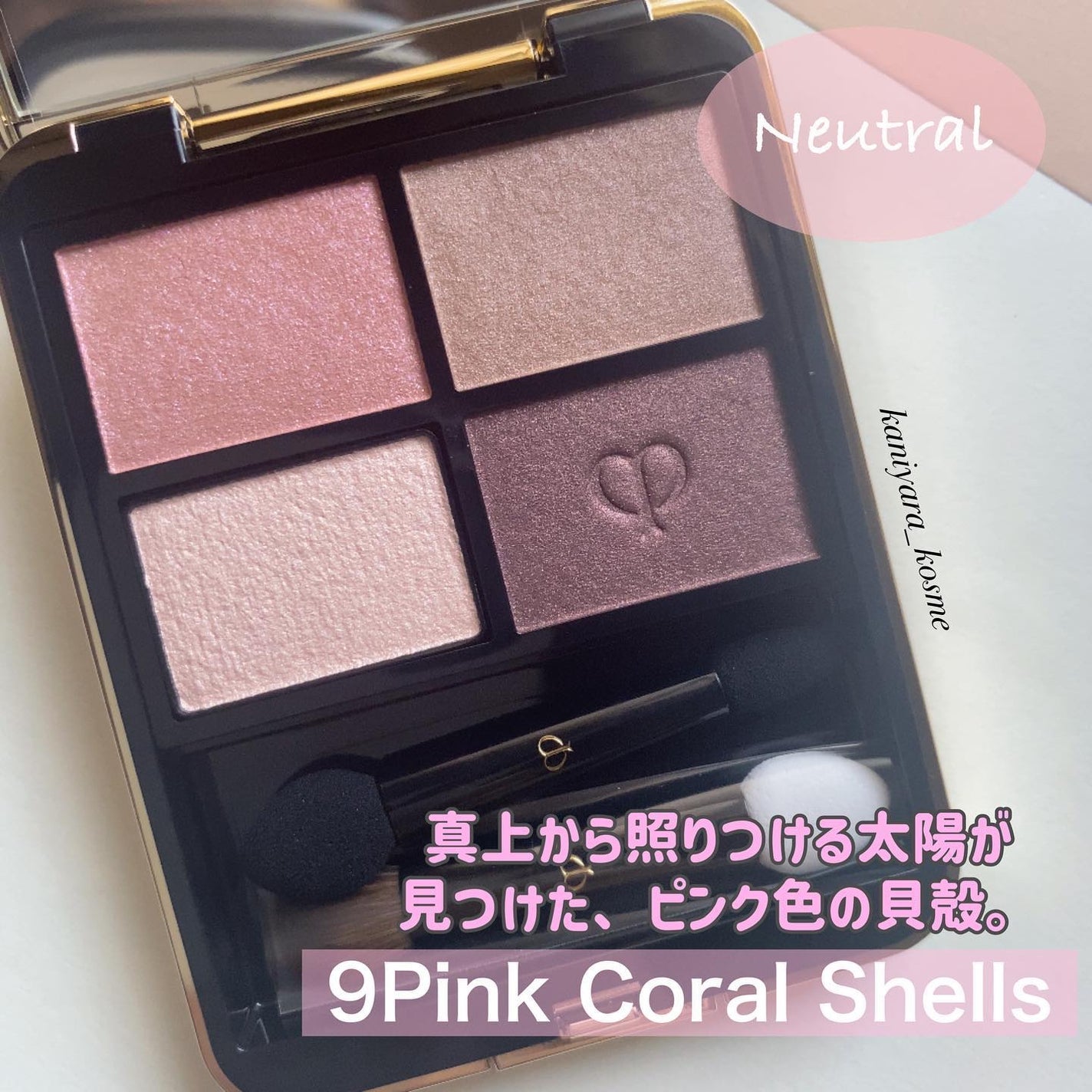 オンブルクルールクアドリ/クレ・ド・ポー ボーテ/アイシャドウパレットを使ったクチコミ(8枚目)