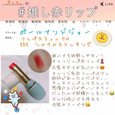 私のだいすきな赤リップを紹介します✨✨

とゆうかさせてください！🥺

最近はやりの赤リップ💄💕

私も大好きでいろんな赤リップを持っていますが、デパートで購入する時はタッチアップすることができるので、