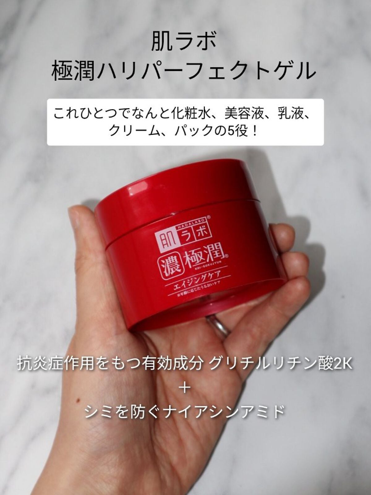 極潤 ハリパーフェクトゲル/肌ラボ/オールインワン化粧品を使ったクチコミ(2枚目)