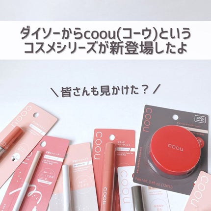 涙袋アイシャドウ(ステックアイシャドウ)/coou/スティックアイシャドウを使ったクチコミ(2枚目)