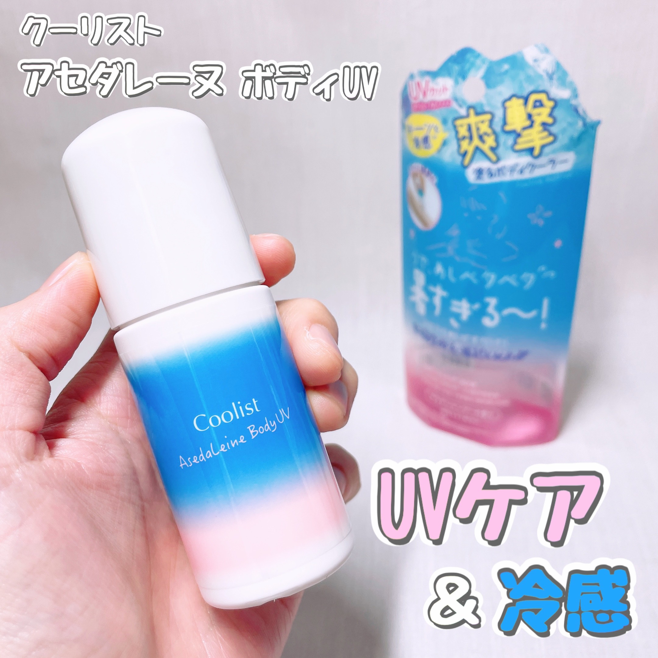 アセダレーヌ ボディUV/Coolist/日焼け止めスティックを使ったクチコミ（1枚目）