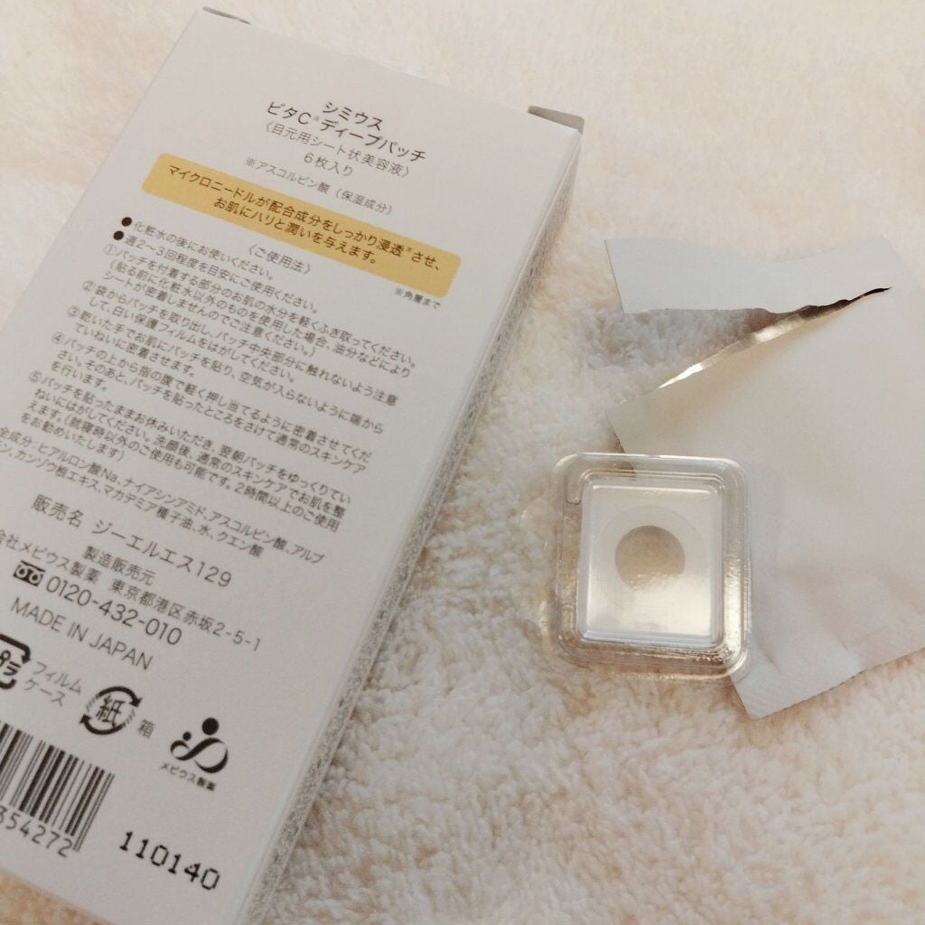 ビタC ディープパッチ/シミウス/シートマスク・パックを使ったクチコミ(2枚目)