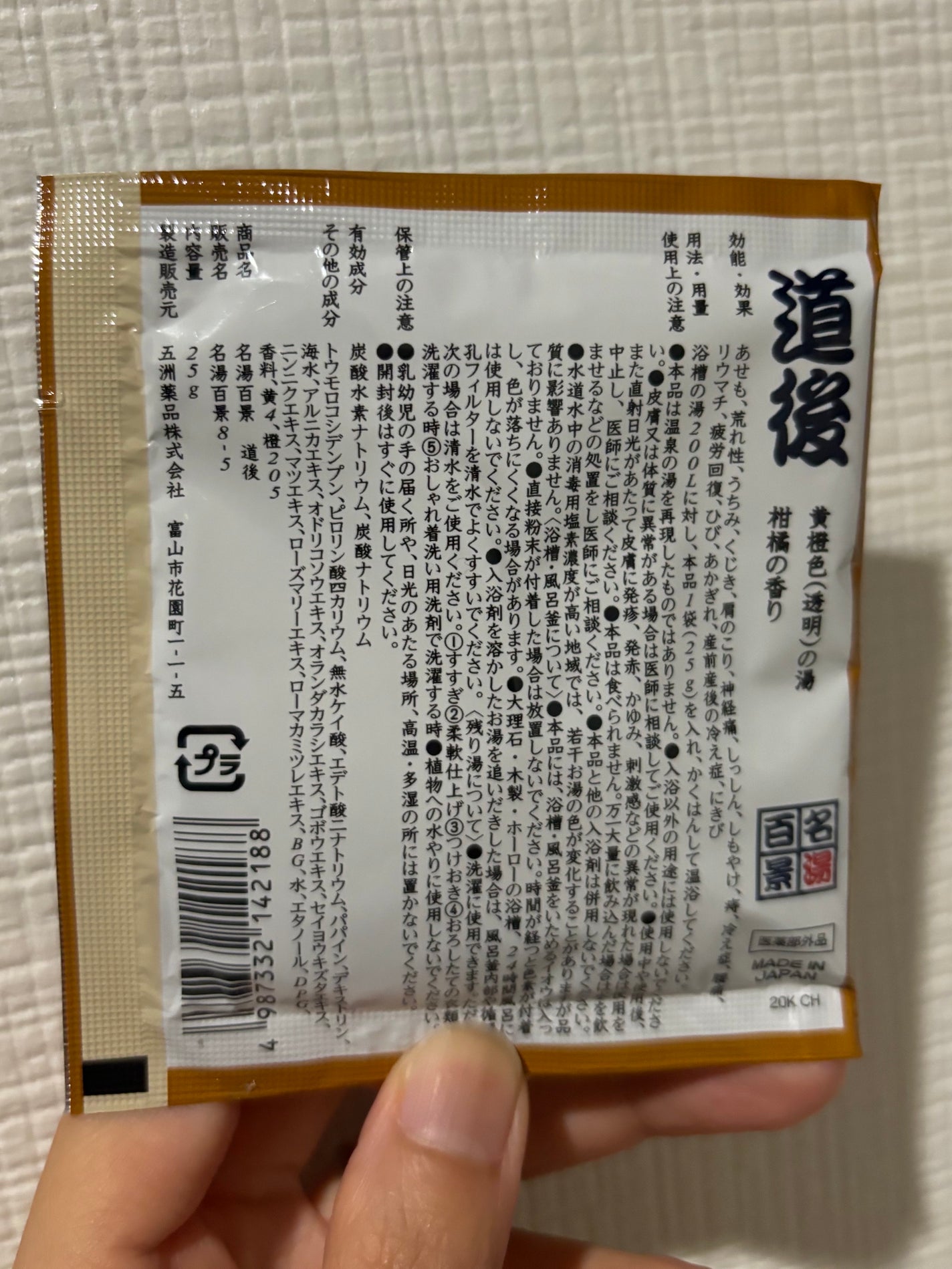 名湯百景/五州薬品/入浴剤セットを使ったクチコミ(2枚目)