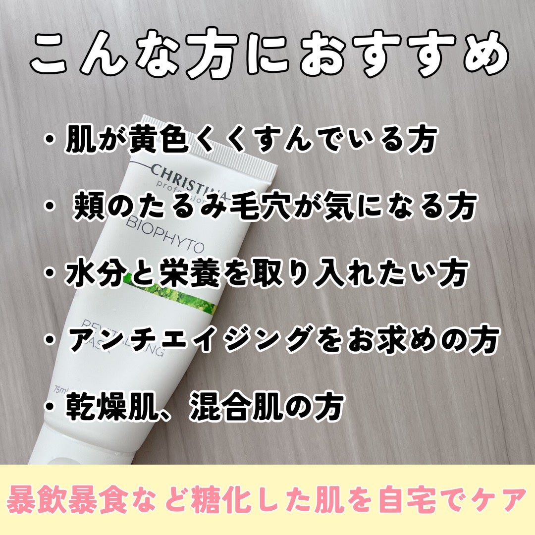 BIOPHYTO ハーバルコンプレックス/CHRISTINA/洗い流すパック・マスクを使ったクチコミ(3枚目)