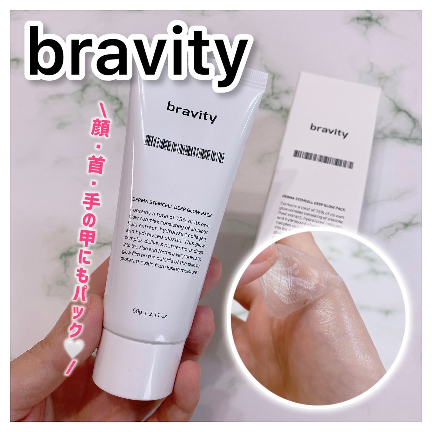 STEMCELL DEEP GLOW PACK/bravity/シートマスク・パックを使ったクチコミ(1枚目)