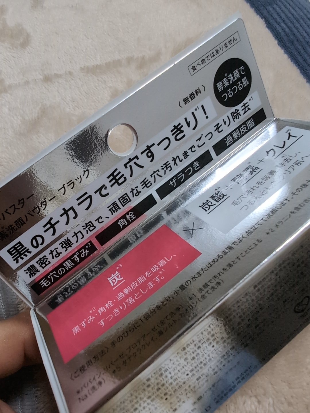 酵素洗顔パウダー ブラック 0.5g×10包/ドットバスター/洗顔パウダーを使ったクチコミ（2枚目）