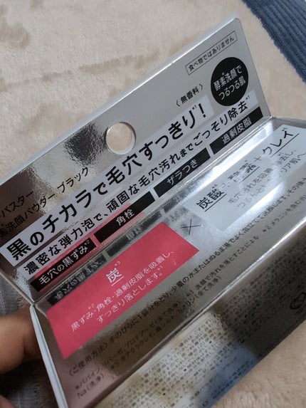 酵素洗顔パウダー ブラック/ドットバスター/洗顔パウダーを使ったクチコミ(2枚目)