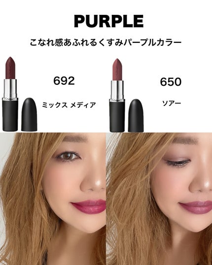 マキシマル シルキー マット リップスティック/M・A・C/口紅を使ったクチコミ(5枚目)