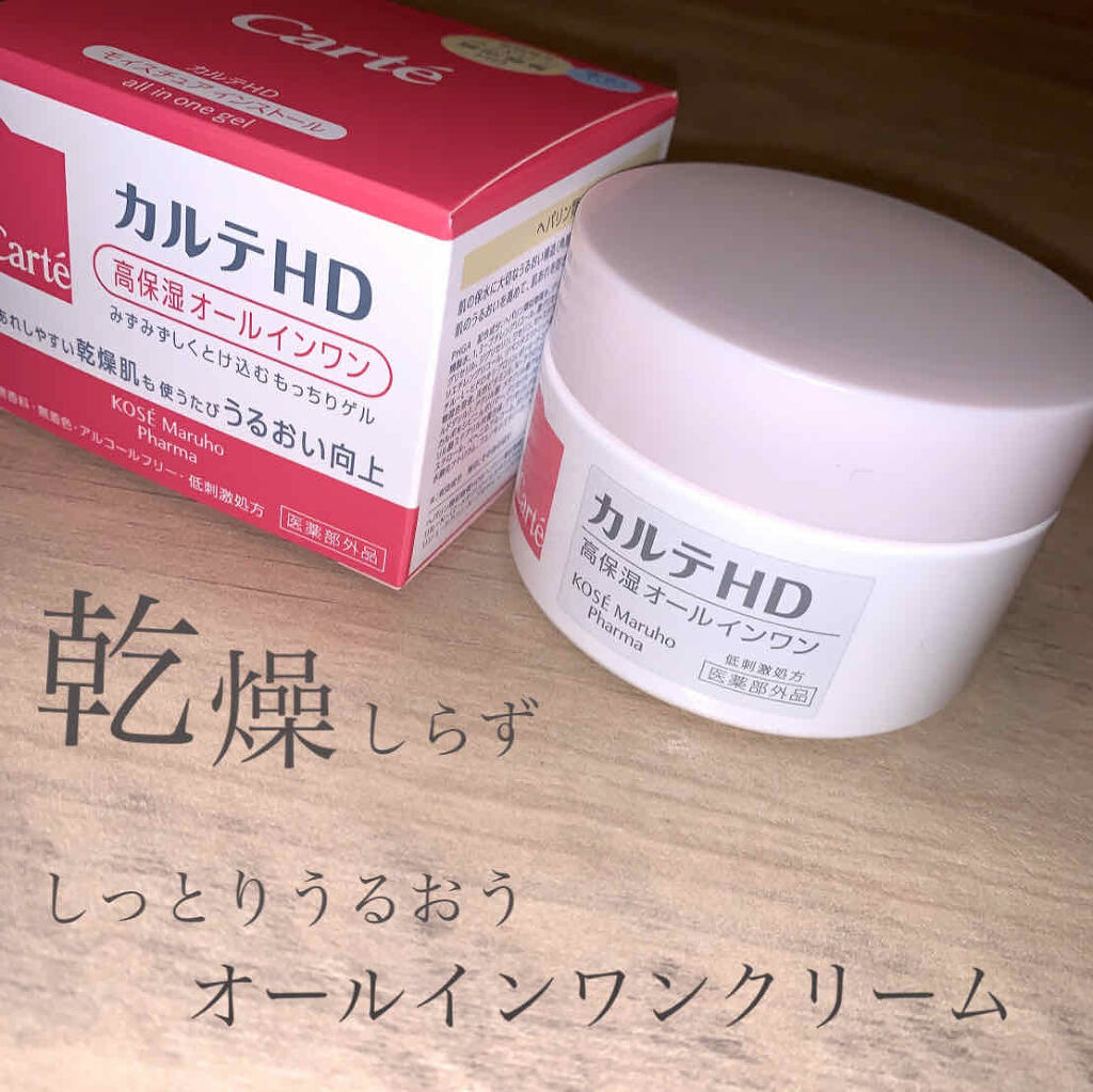 モイスチュア インストール/カルテHD/オールインワン化粧品を使ったクチコミ（1枚目）