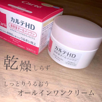 モイスチュア インストール/カルテHD/オールインワン化粧品を使ったクチコミ(1枚目)