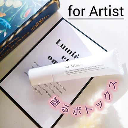 フェイスクリーム/for Artist/フェイスクリームを使ったクチコミ(1枚目)
