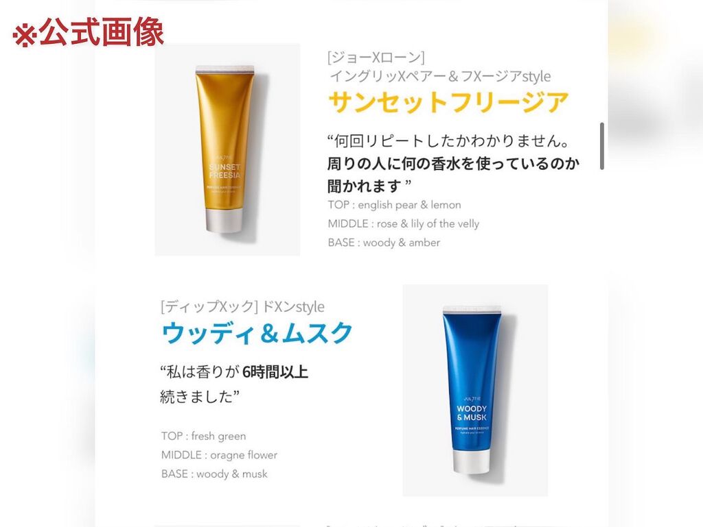 パフュームヘアエッセンス/JUL7ME/ヘアトリートメントを使ったクチコミ(3枚目)