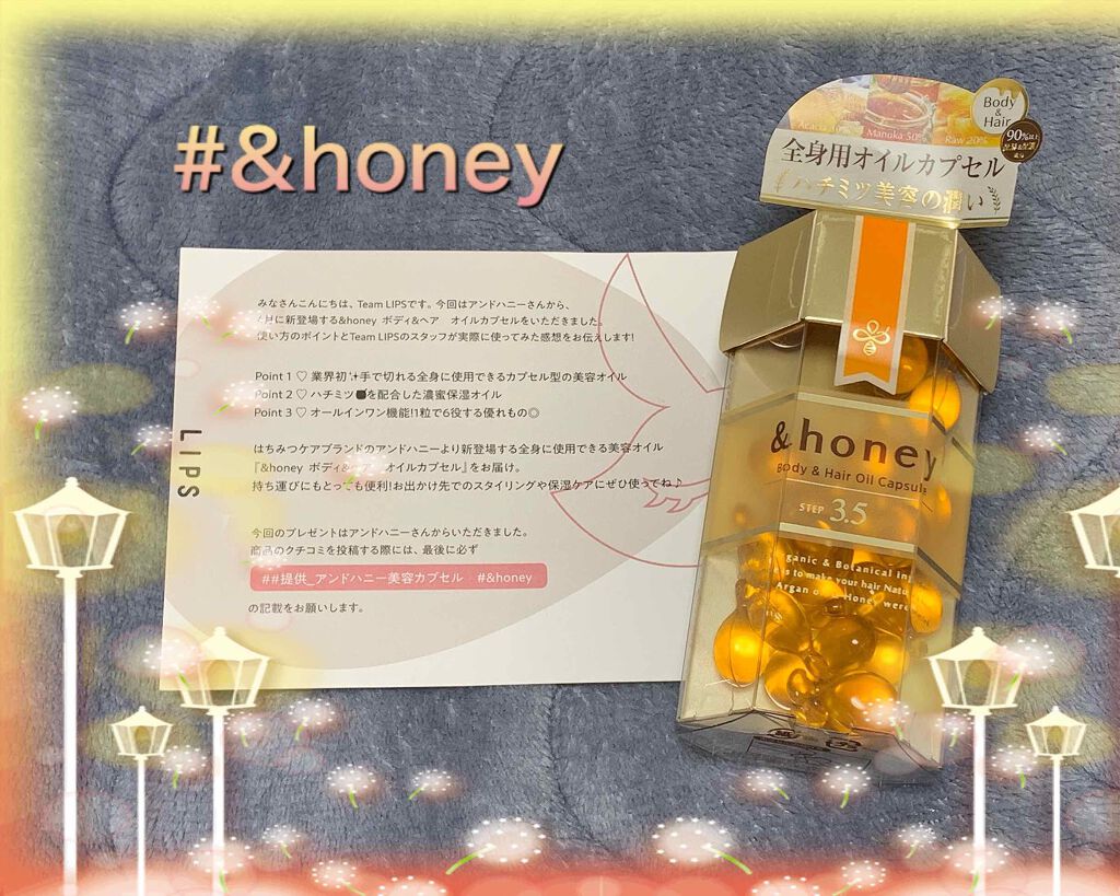 ボディ&ヘア オイルカプセル 3.5/&honey/ヘアオイルを使ったクチコミ(1枚目)
