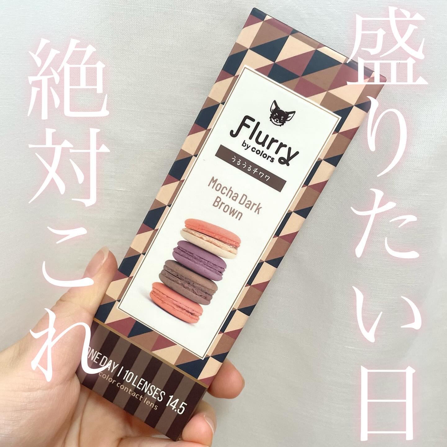 Flurry by colors 1day モカダークブラウン(うるうるチワワ)/Flurry by colors/ワンデー（１DAY）カラコンを使ったクチコミ（1枚目）