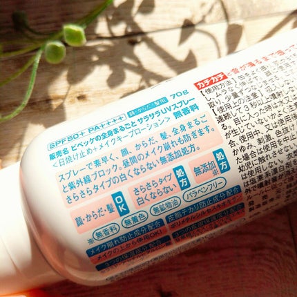 ビベッケの全身まるごとサラサラUVスプレー SPF50+ PA++++ 無香料/クイックレスポンス/日焼け止めミスト・スプレーを使ったクチコミ(4枚目)